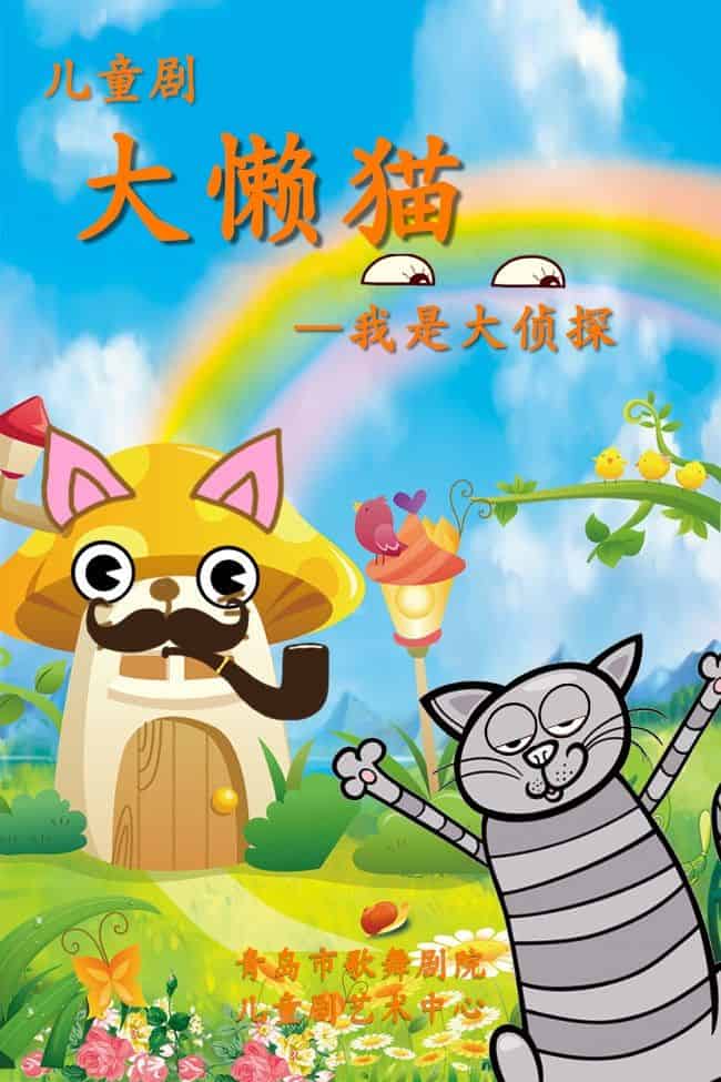 青島市歌舞劇院 青島市歌舞劇院