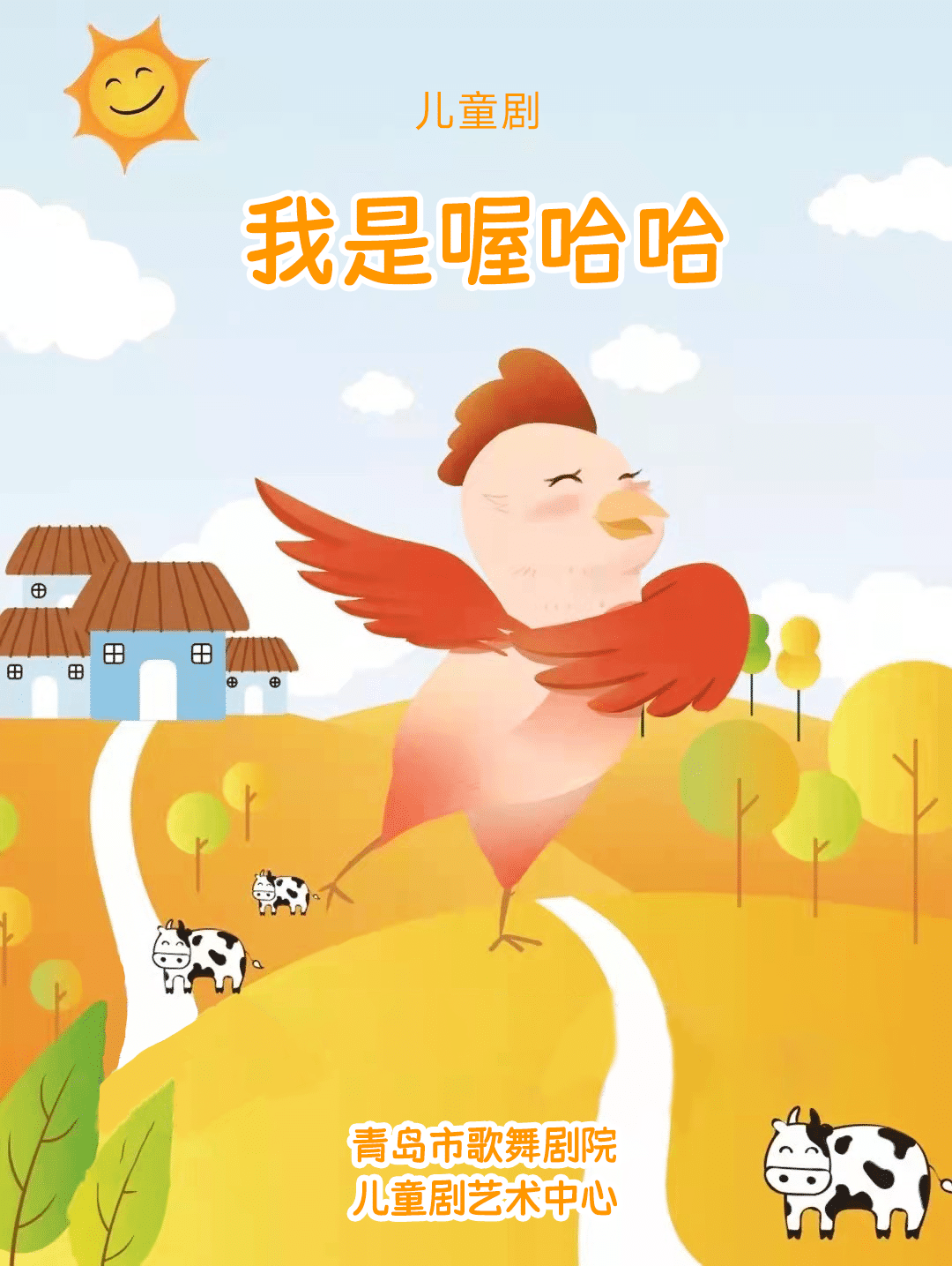 青島市歌舞劇院 青島市歌舞劇院