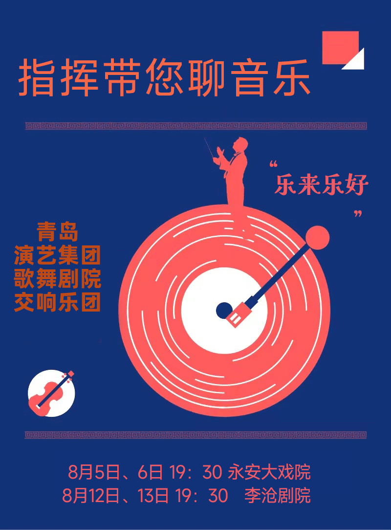 青島市歌舞劇院 青島市歌舞劇院