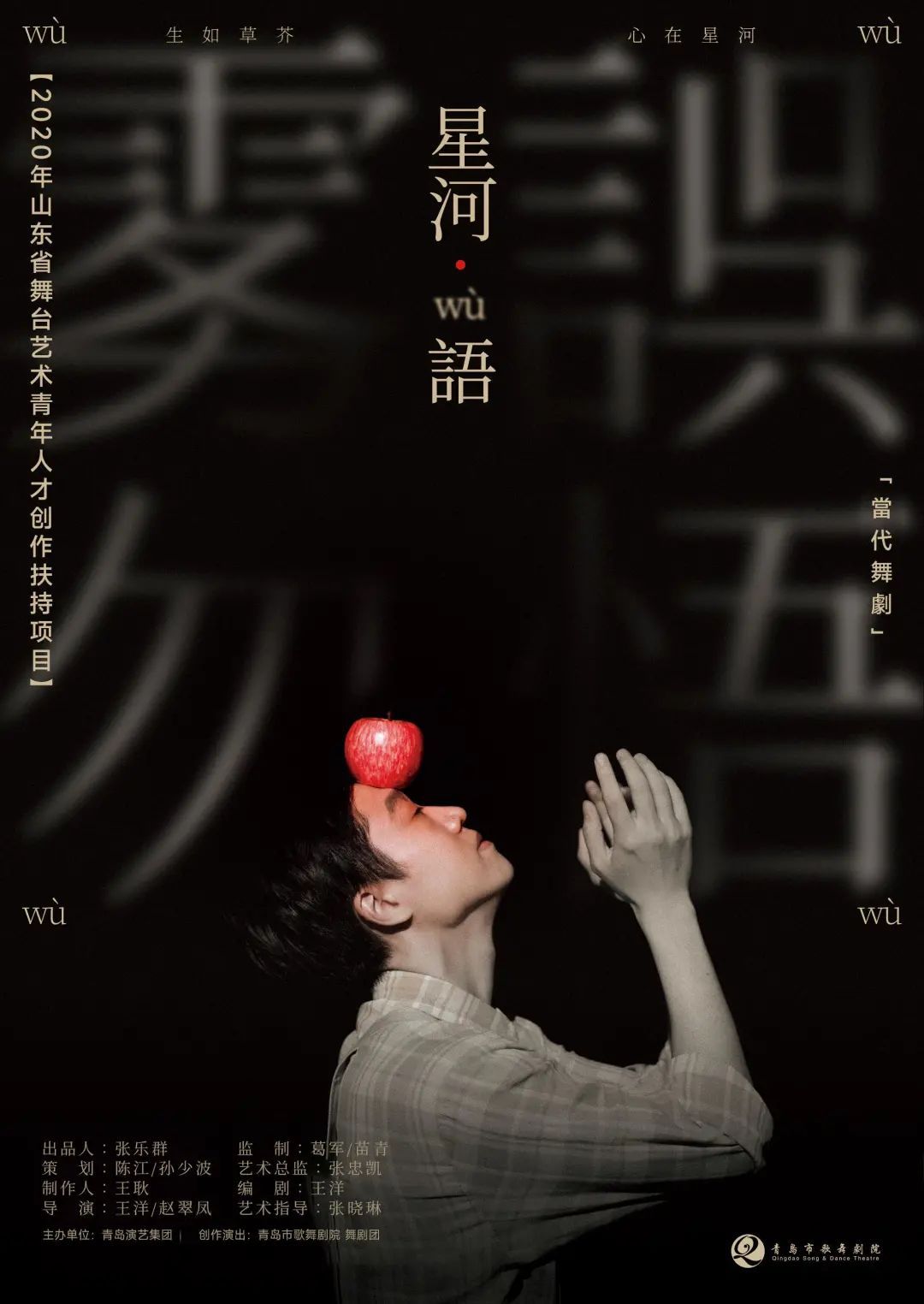 青島市歌舞劇院 青島市歌舞劇院