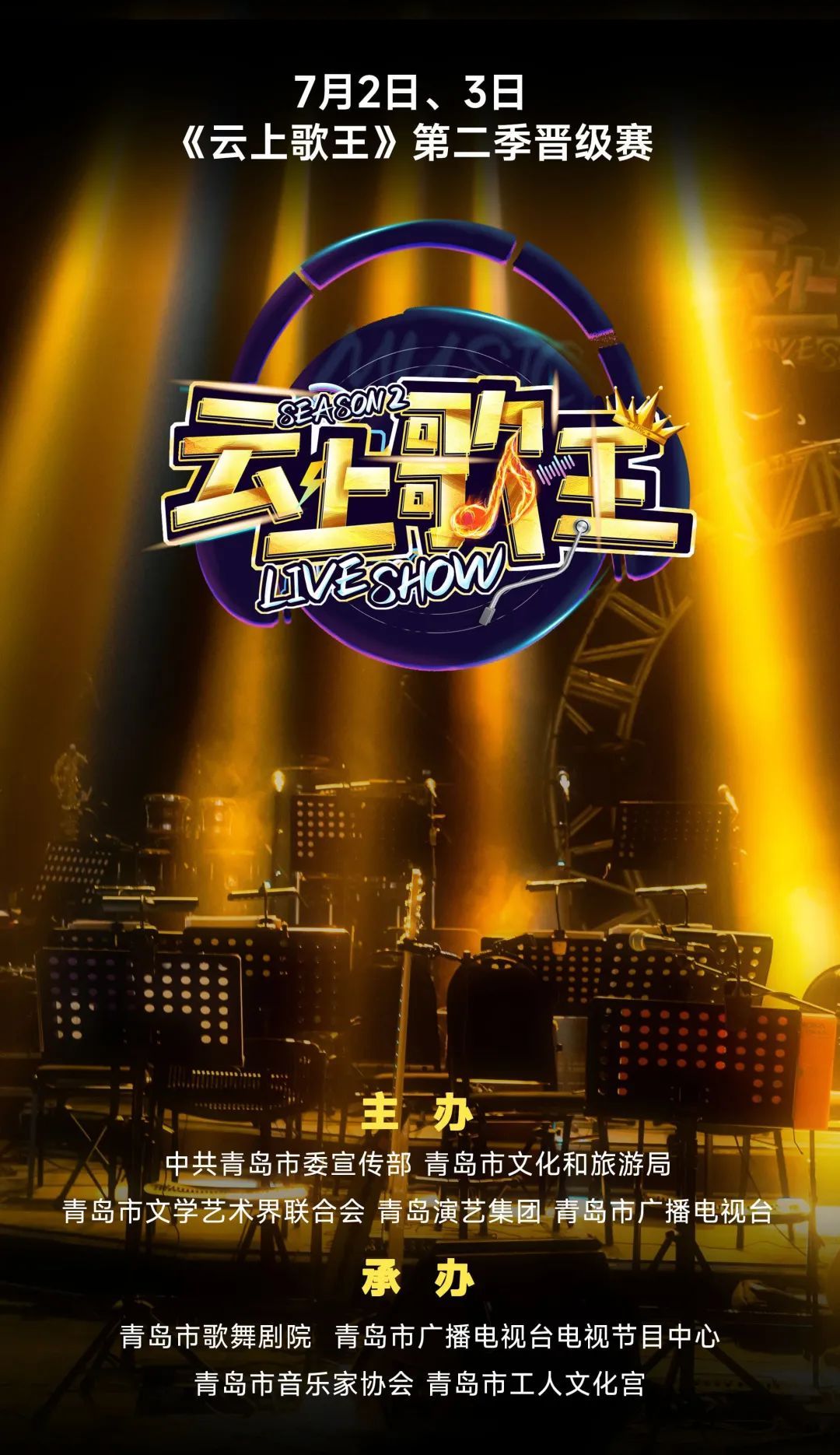 青島市歌舞劇院 青島市歌舞劇院