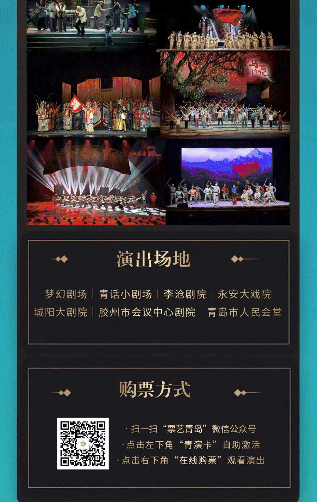 青島市歌舞劇院