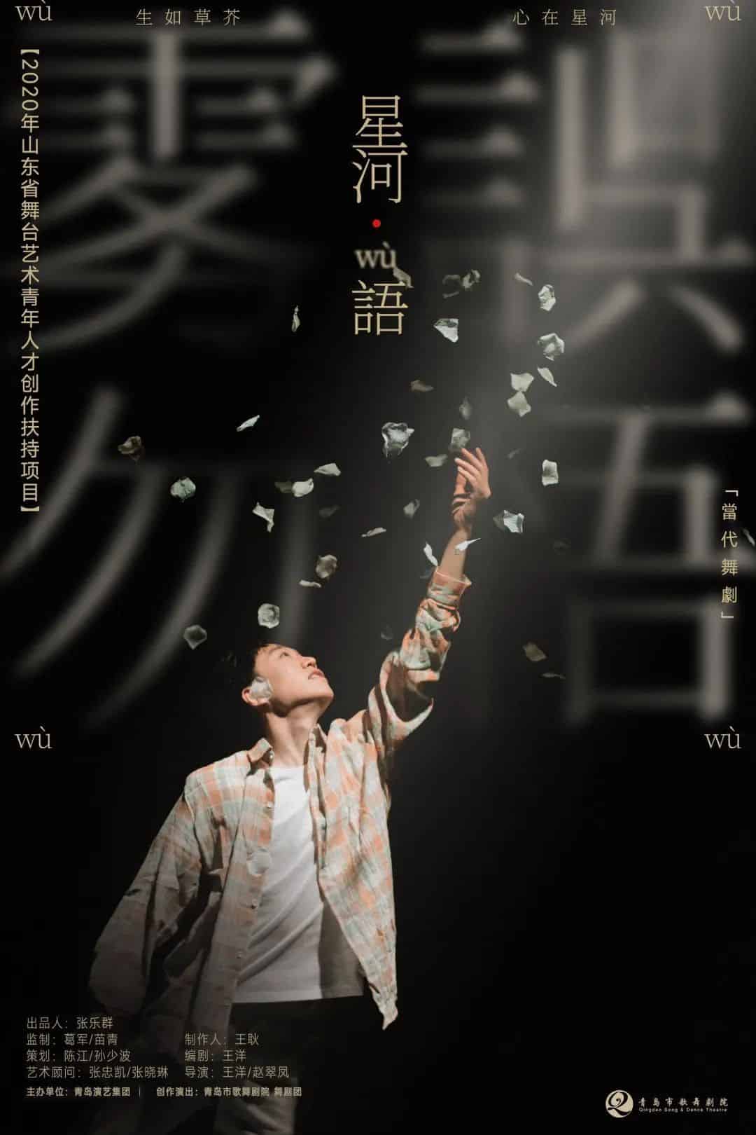 青島市歌舞劇院 青島市歌舞劇院