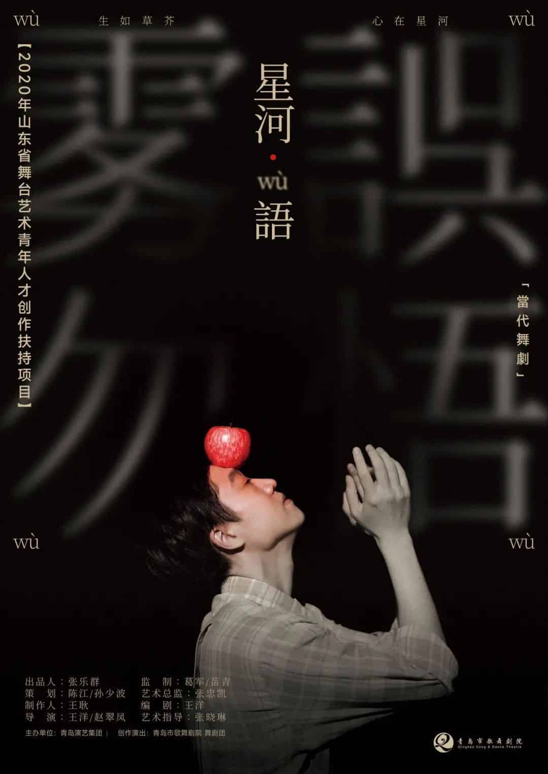 青島市歌舞劇院 青島市歌舞劇院