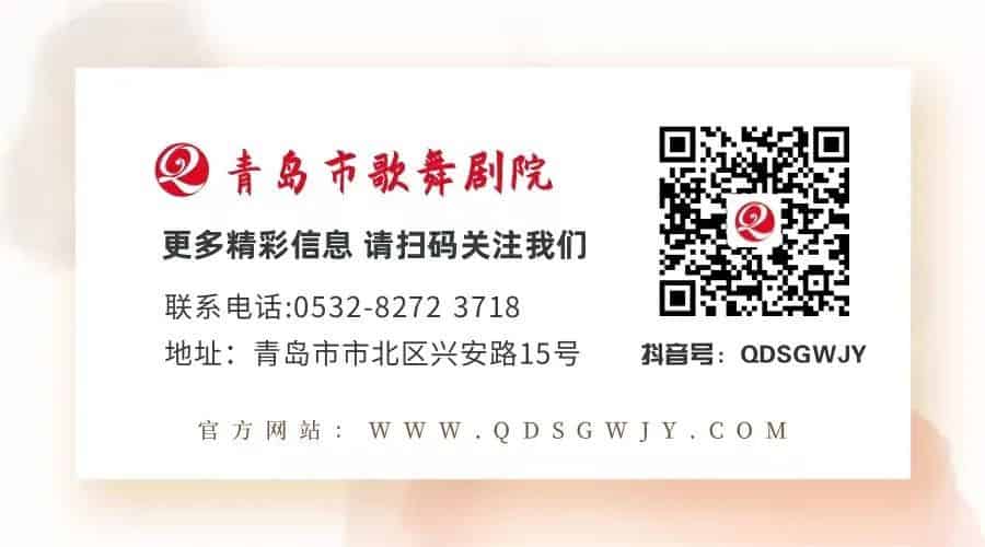青島市歌舞劇院 青島市歌舞劇院