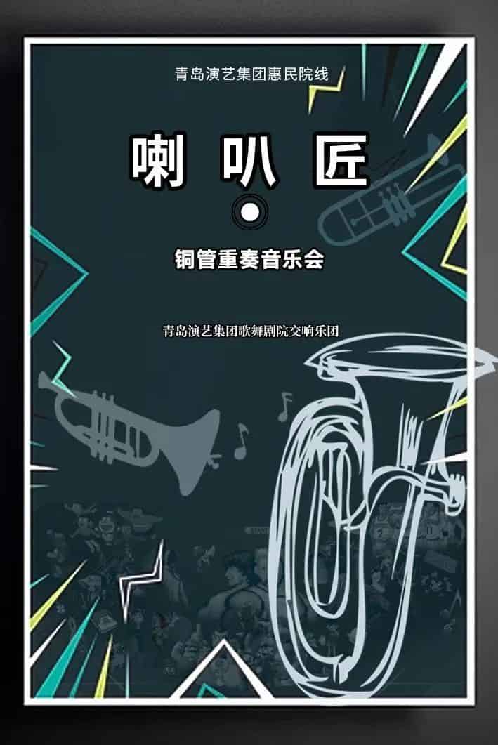 青島市歌舞劇院