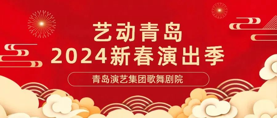 青島市歌舞劇院 圖片