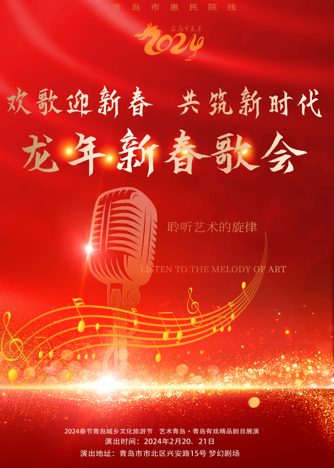 青島市歌舞劇院 圖片