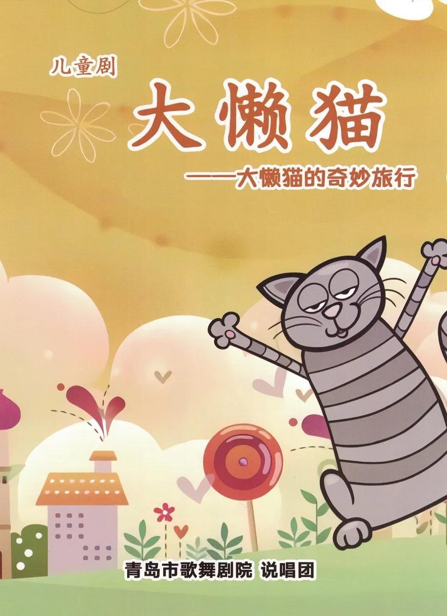 青島市歌舞劇院 青島市歌舞劇院