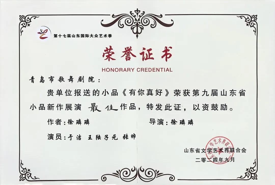 青島市歌舞劇院 青島市歌舞劇院