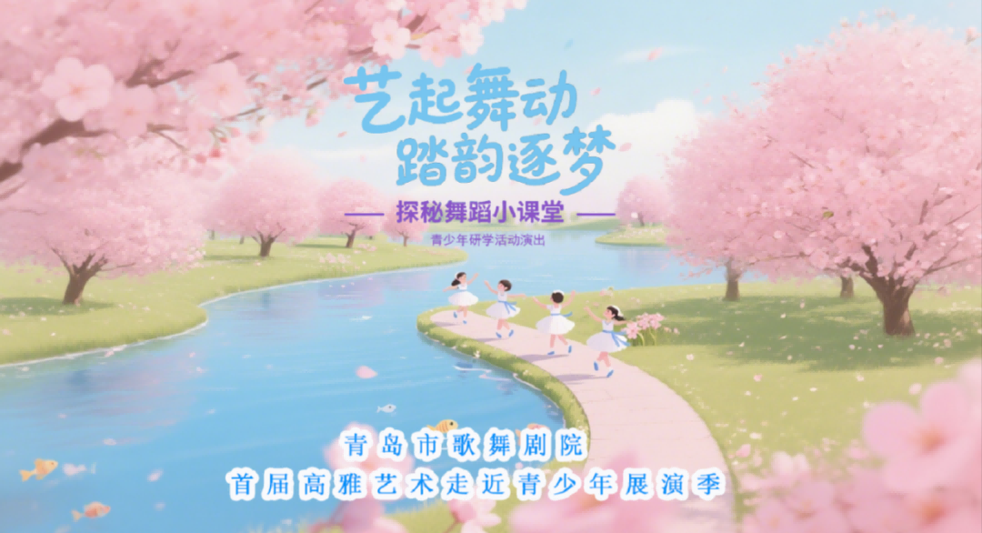 青島市歌舞劇院 青島市歌舞劇院