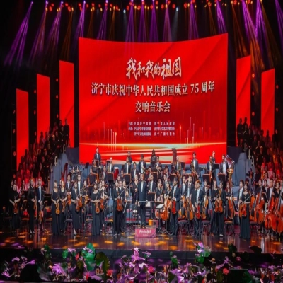 青島市歌舞劇院交響樂團受邀參加“我和我的祖國”——濟寧市慶祝中華人民共和國成立75周年交響音樂會圓滿成功