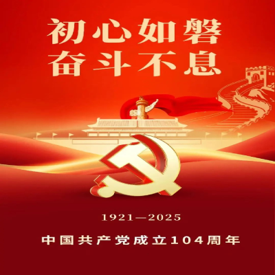 青島市歌舞劇院黨總支開展慶“七一”黨建活動